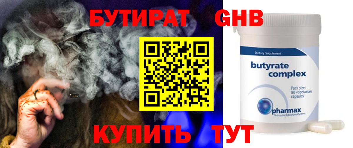 Керчь  Бутират BDO 33%  Вход с VPN 