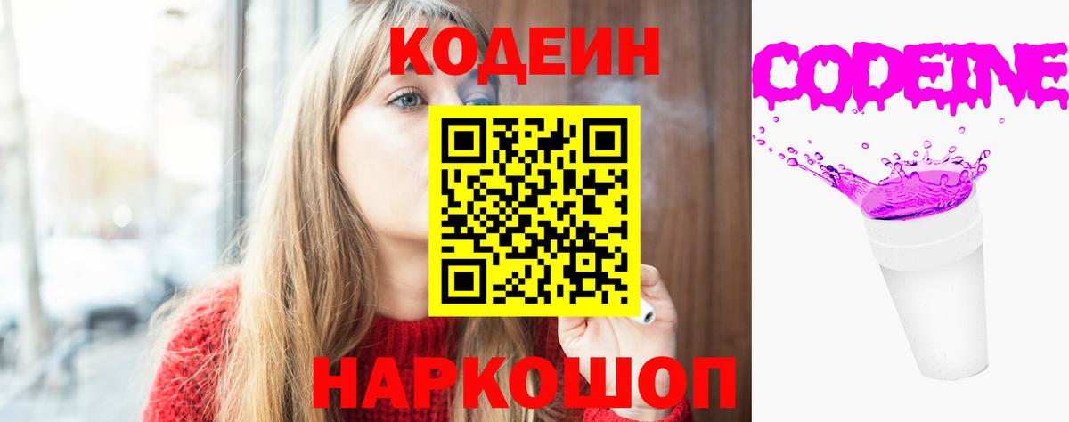 Керчь  Кодеиновый сироп Lean Purple Drank  Вход с VPN 