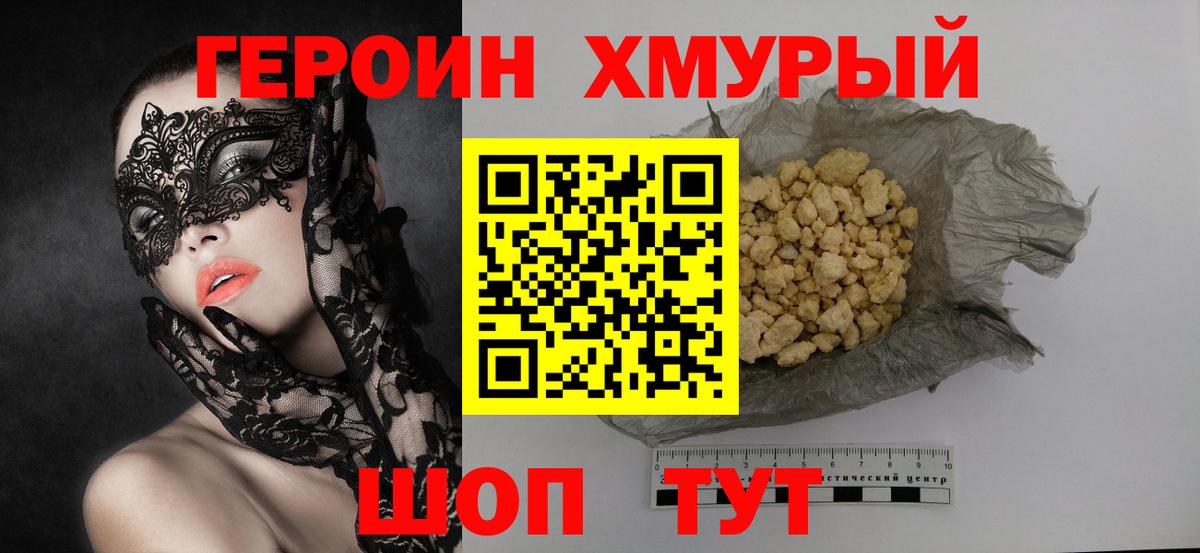 Героин VHQ Керчь