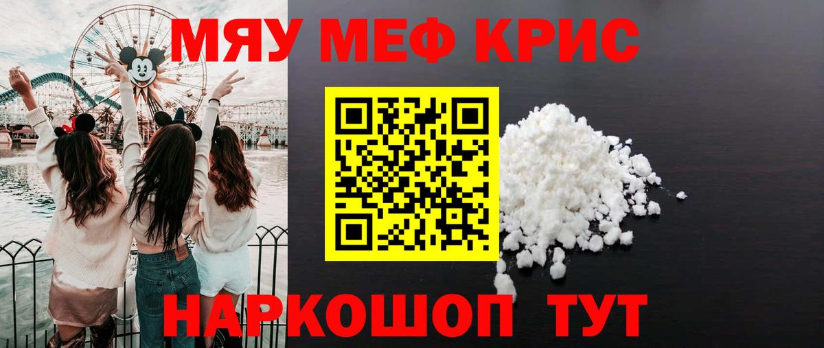 Керчь  наркота  МЯУ-МЯУ  Вход с VPN  Меф кристаллы 