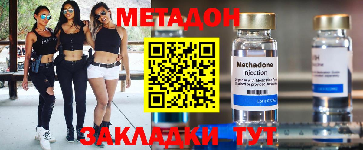 Метадон methadone Керчь